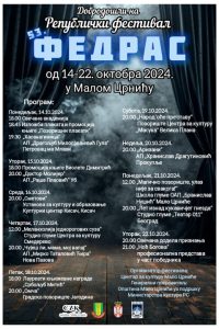 Na 53. FEDRAS-u u konkurenciji 11 predstava